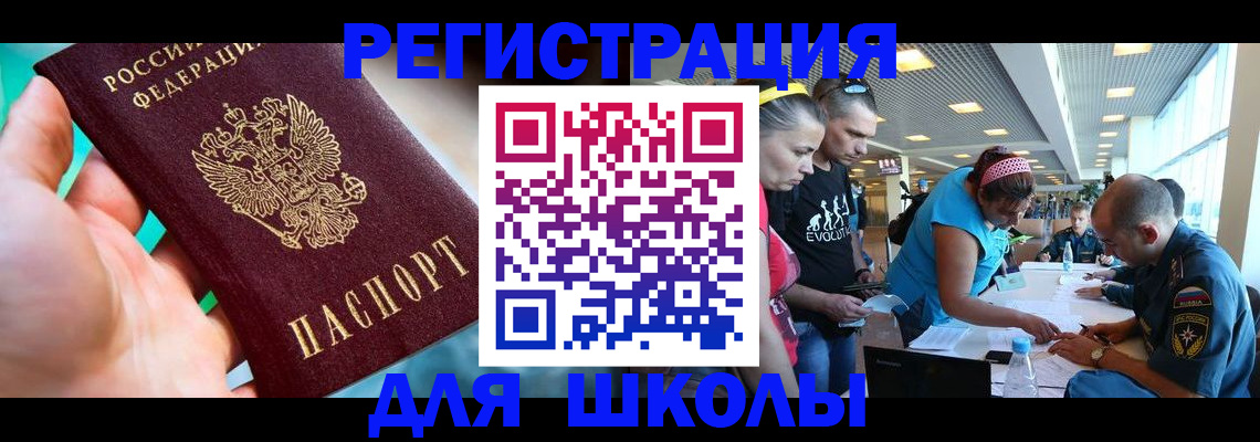 регистрация для школы в Сахалинской области